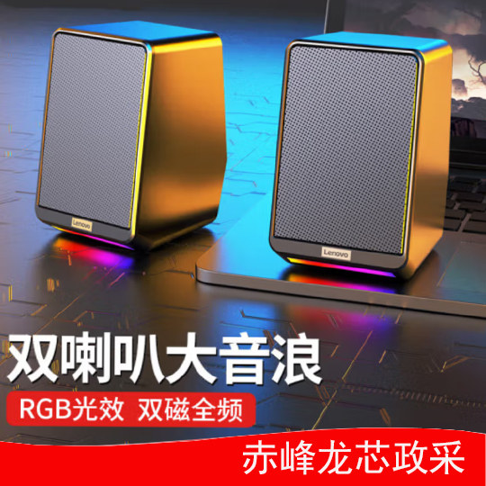 聯(lián)想音響.jpg