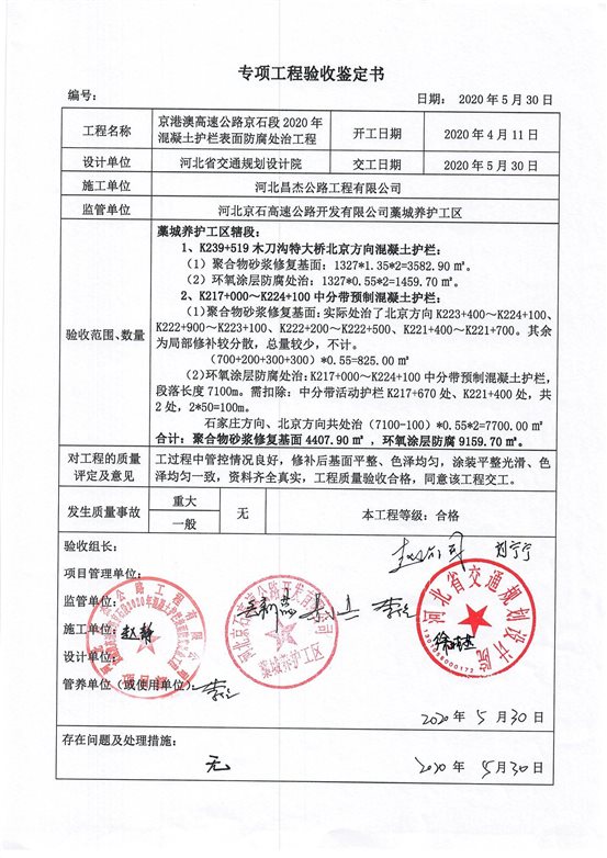 混凝土護(hù)欄防腐工程驗(yàn)收鑒定書_頁(yè)面_4