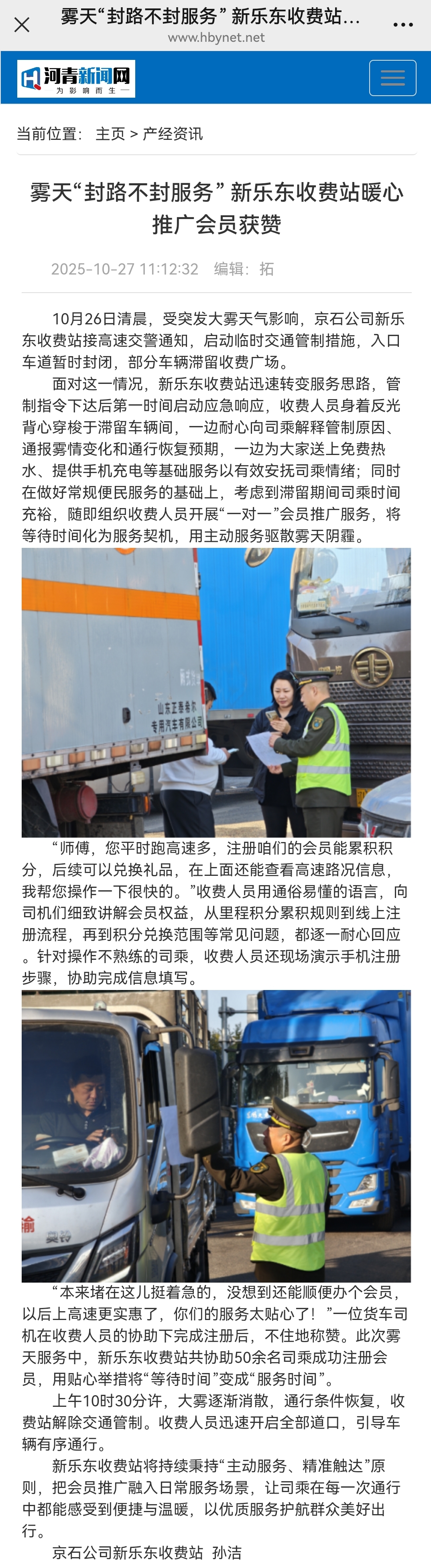 河青新聞網(wǎng) 孫潔《霧天“封路不封服務(wù)” 新樂東收費(fèi)站暖心推廣會員獲贊》.jpg