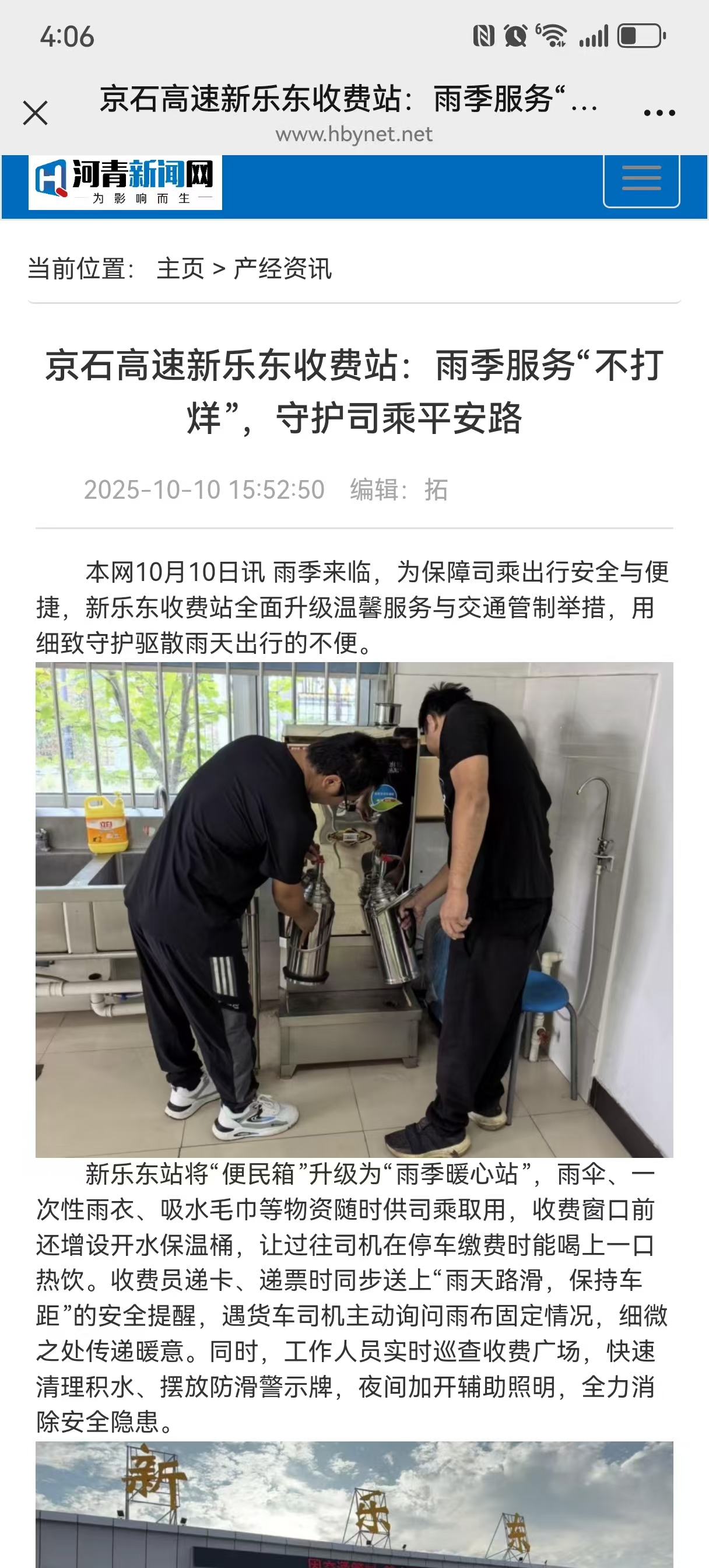 河青新聞網 郝茹雪《京石高速新樂東收費站：雨季服務“不打烊”，守護司乘平安路》.jpg