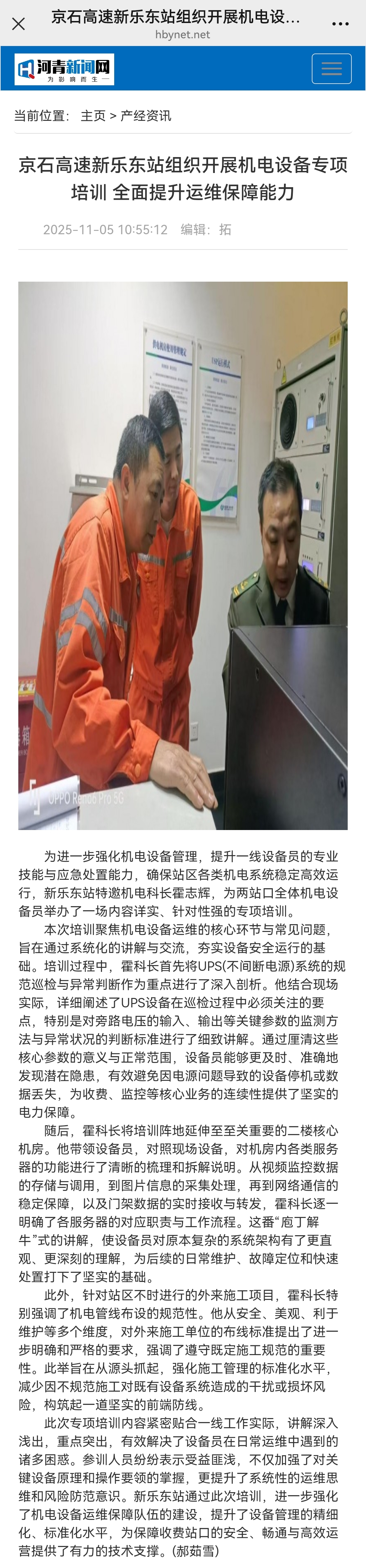 河青新聞網(wǎng) 郝茹雪《京石高速新樂東站組織開展機(jī)電設(shè)備專項培訓(xùn) 全面提升運(yùn)維保障能力》.jpg