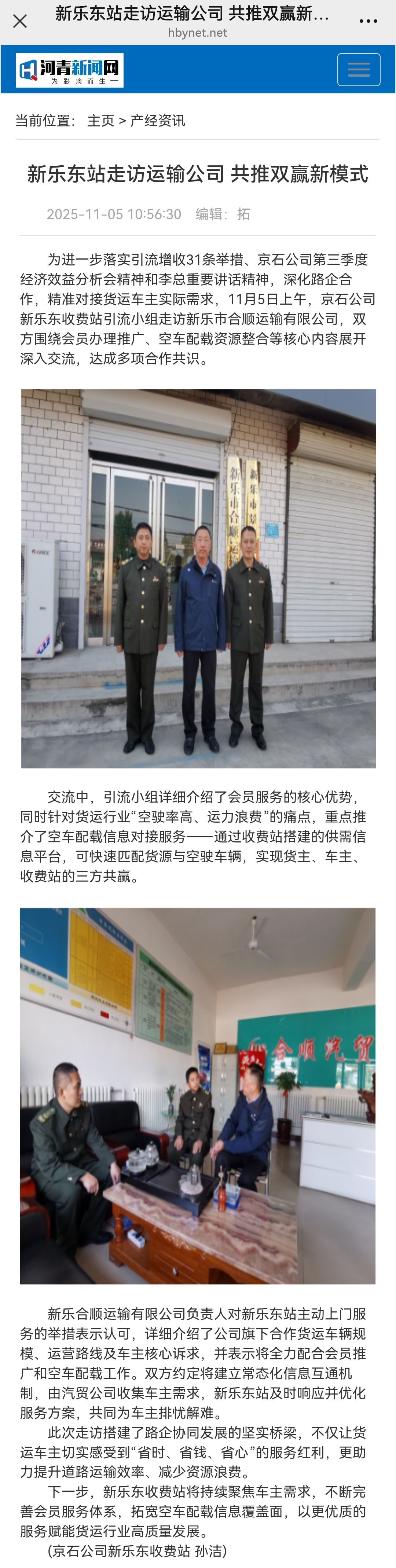 河青新聞網(wǎng) 孫潔《新樂東站走訪運輸公司 共推雙贏新模式》.jpg