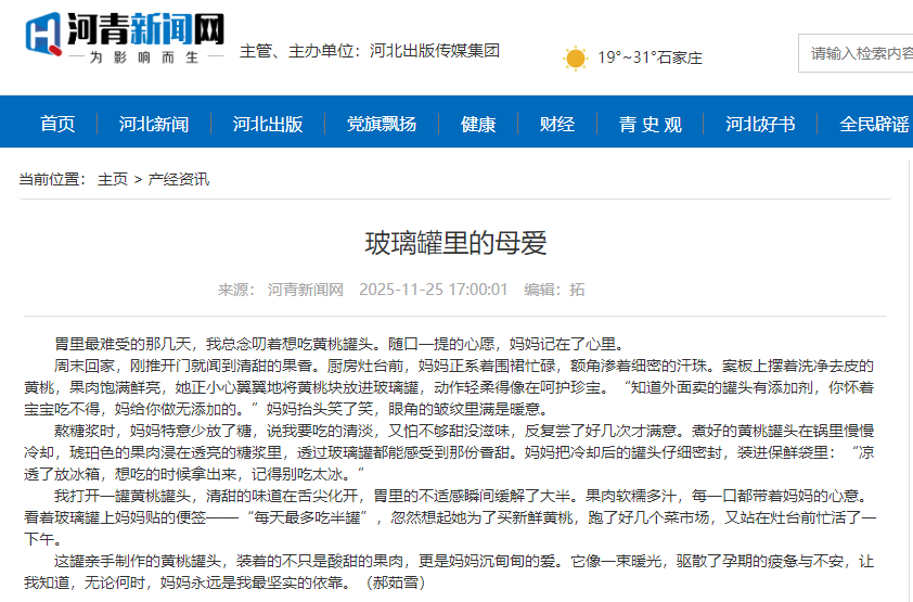 河青新聞網(wǎng) 郝茹雪《玻璃罐里的母愛(ài)》.png