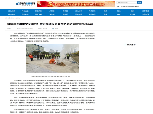 20251117河青新聞網(wǎng)-本地資訊筑牢用火用電安全防線！京石高速保定收費站啟動消防宣傳月活動楊麗_副本.jpg